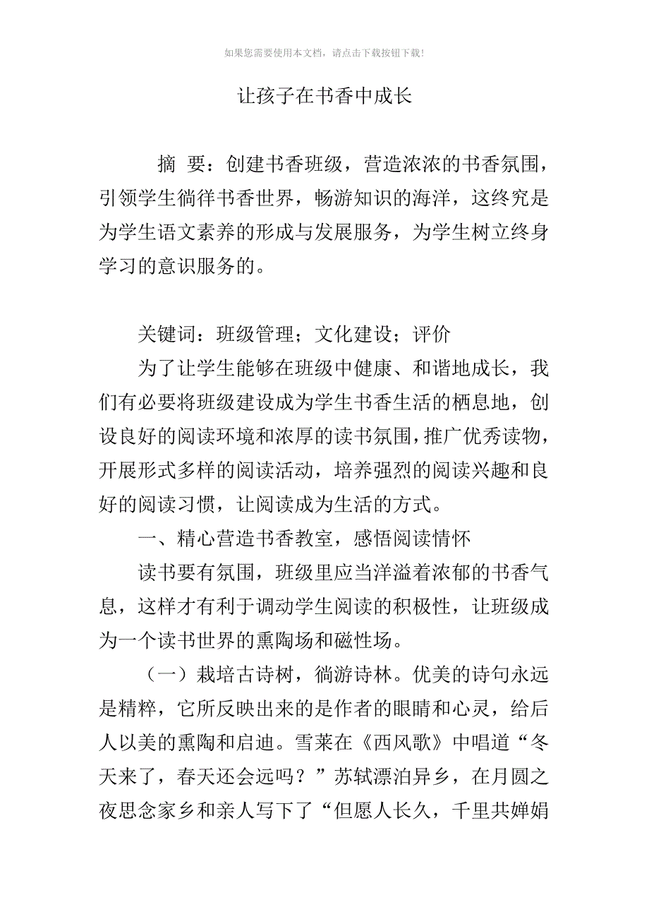 让孩子在书香中成长_第1页