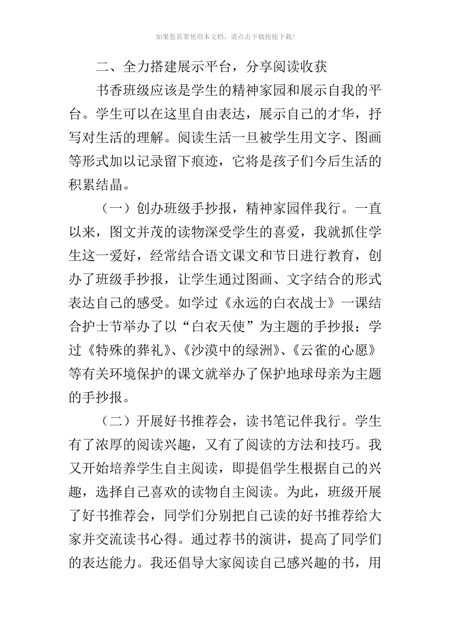 让孩子在书香中成长_第3页