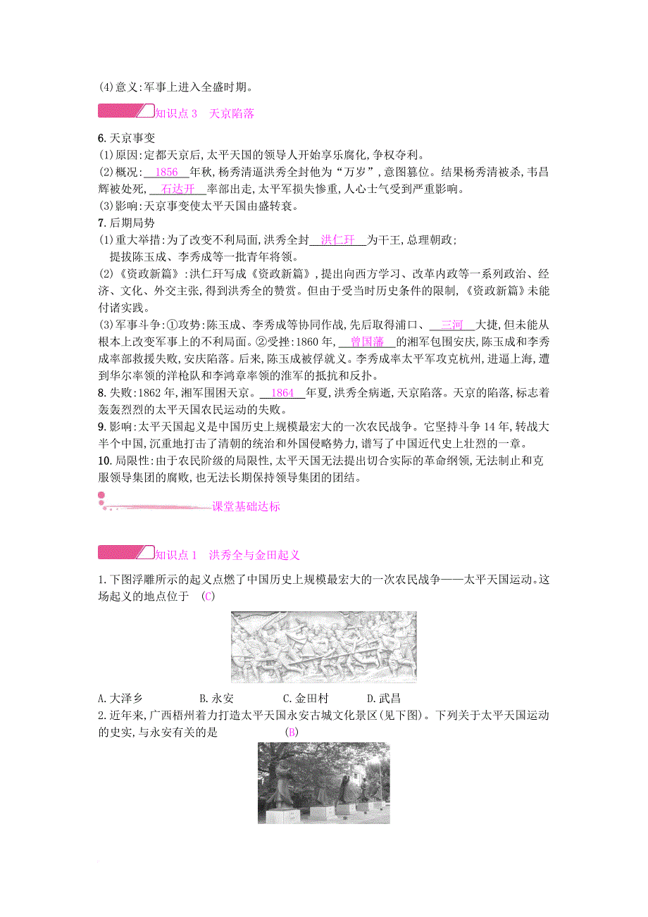 八年级历史上册 第一单元 中国开始沦为半殖民地半封建社会 第3课 太平天国运动课时作业 新人教版_第2页