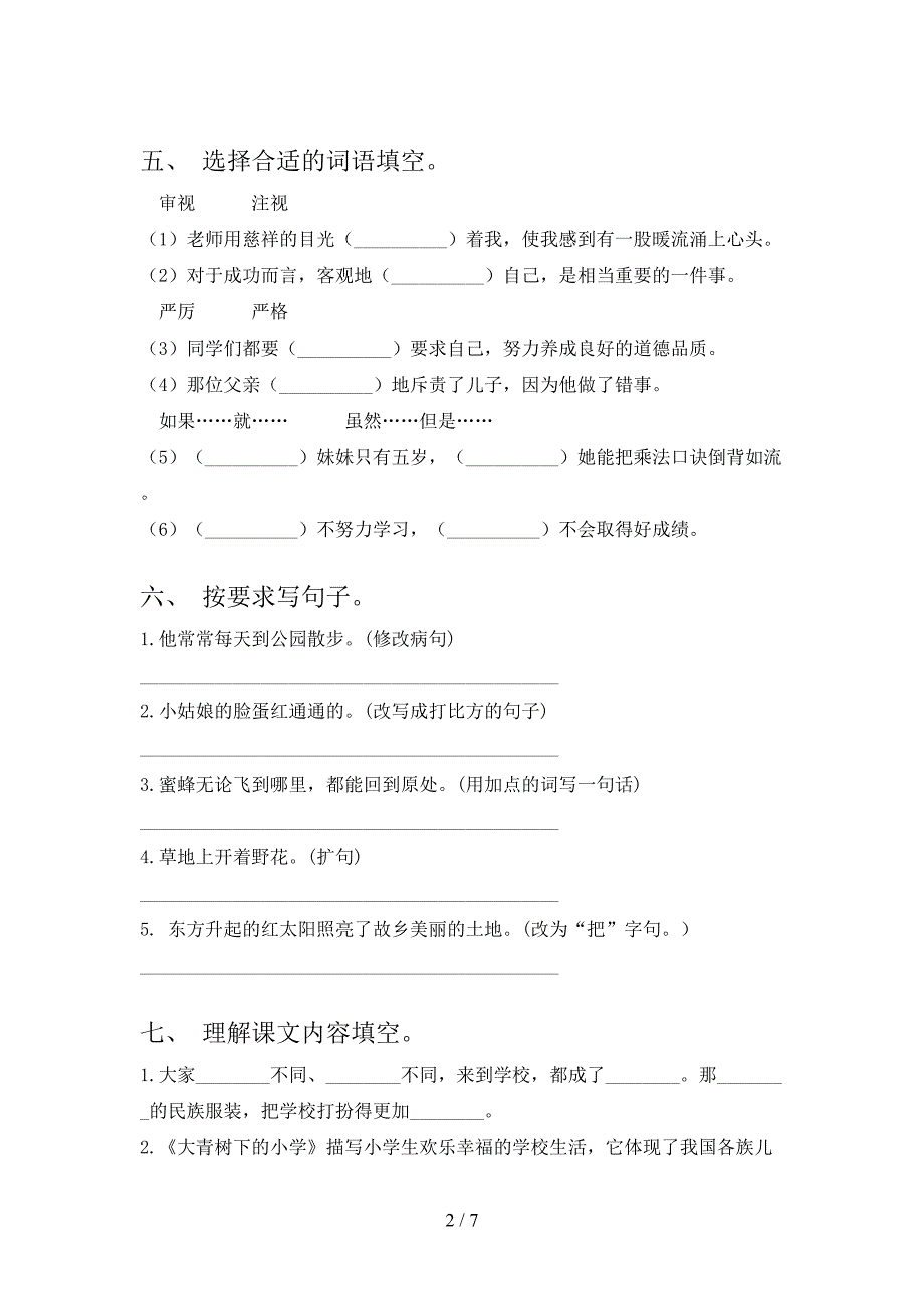 部编人教版三年级语文上册期末测试卷(真题).doc_第2页