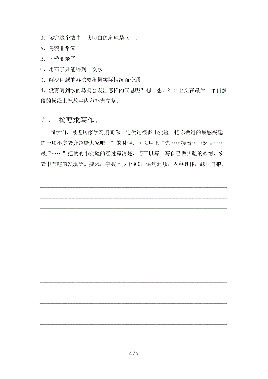 部编人教版三年级语文上册期末测试卷(真题).doc_第4页