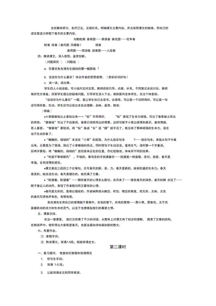 春的教材分析_第2页