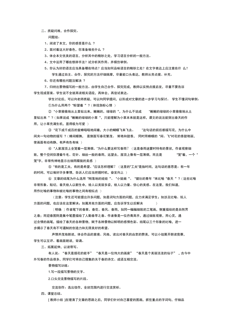 春的教材分析_第3页