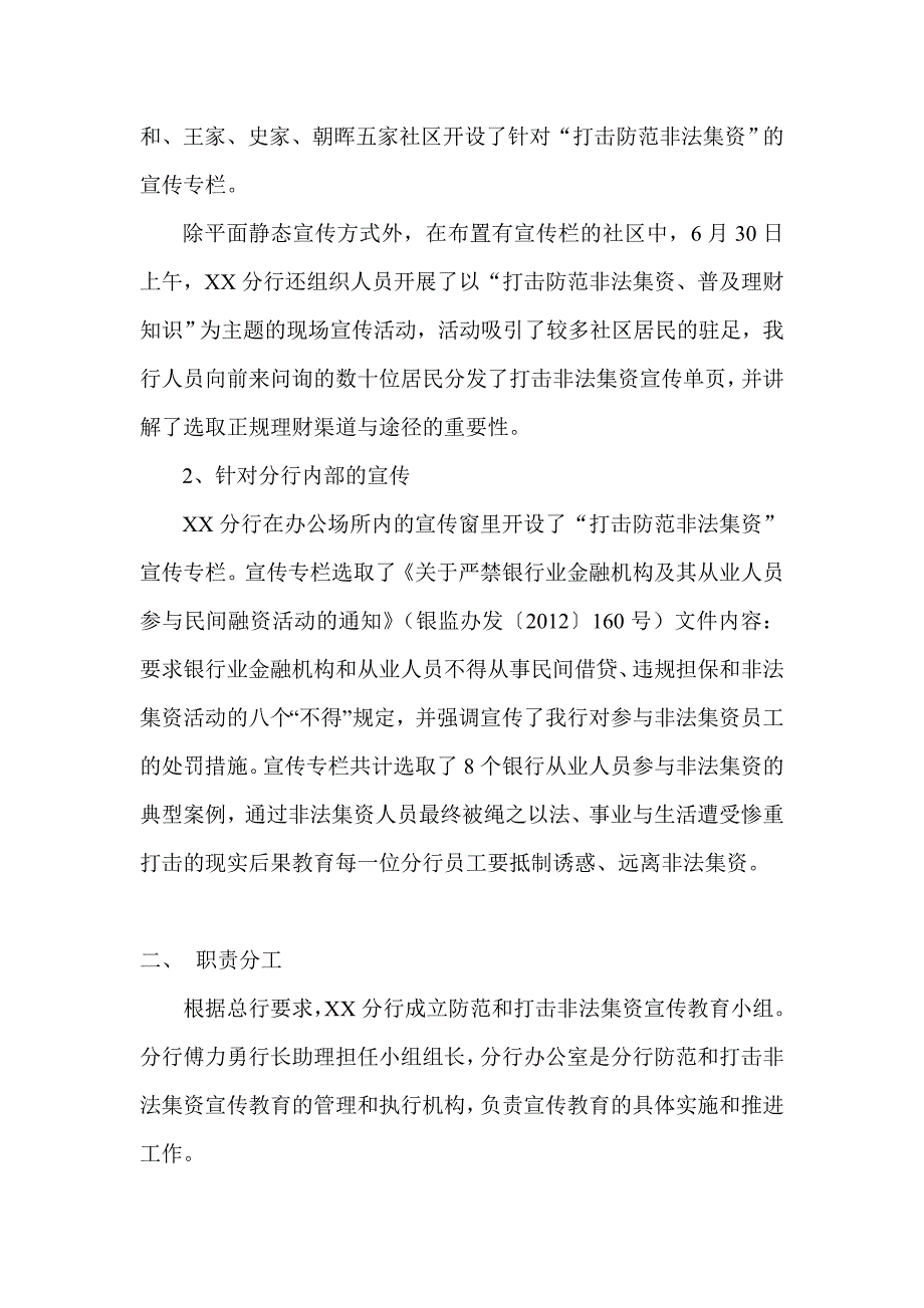 防范和打击非法集资宣传教育活动情况汇报.doc_第2页