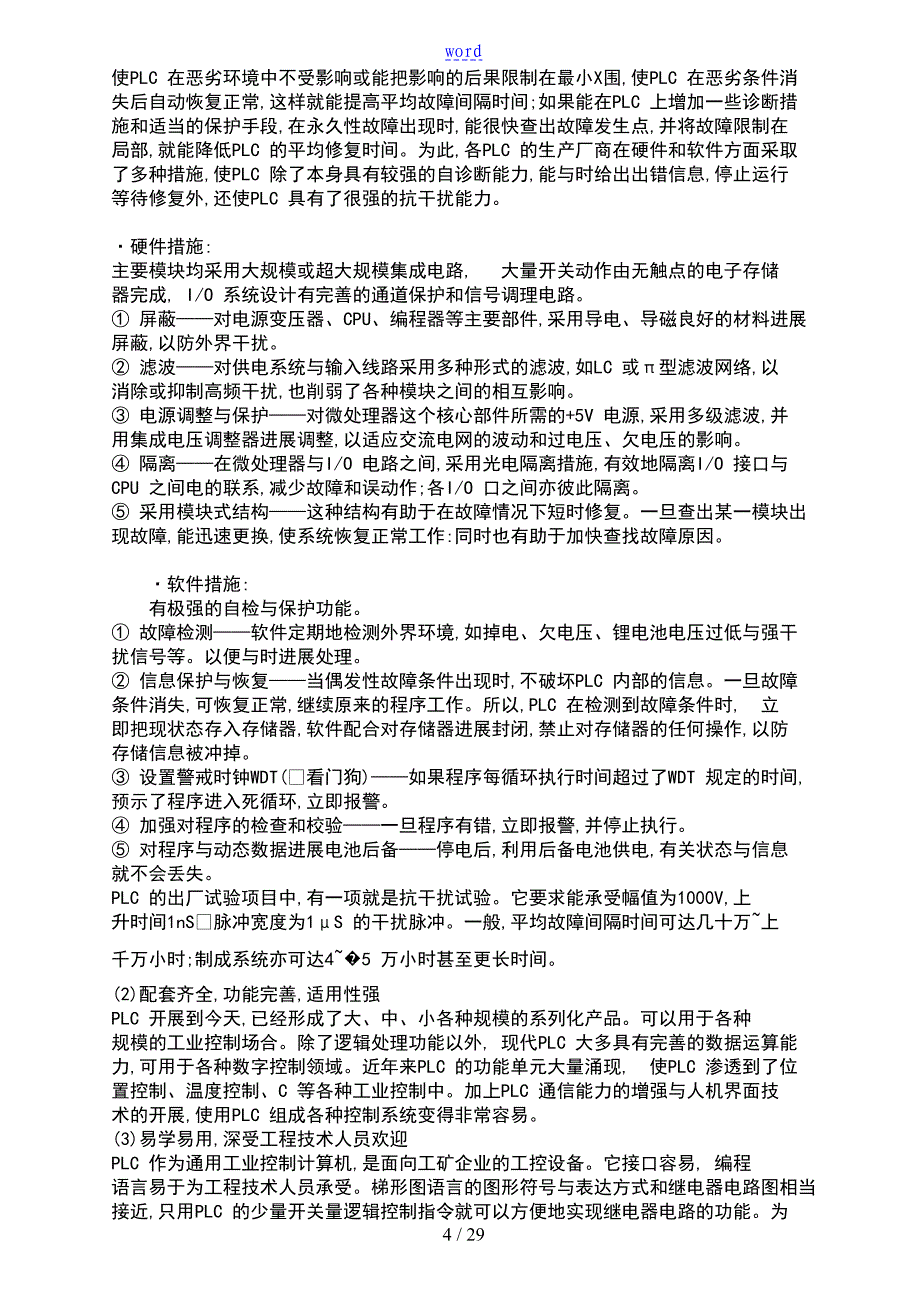 基于某PLC地舞台灯光控制毕业设计论文设计(DOC 29页)_第4页