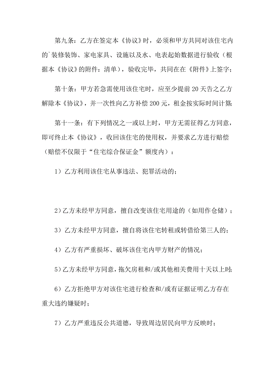 2023年实用的出租协议书汇总9篇_第3页