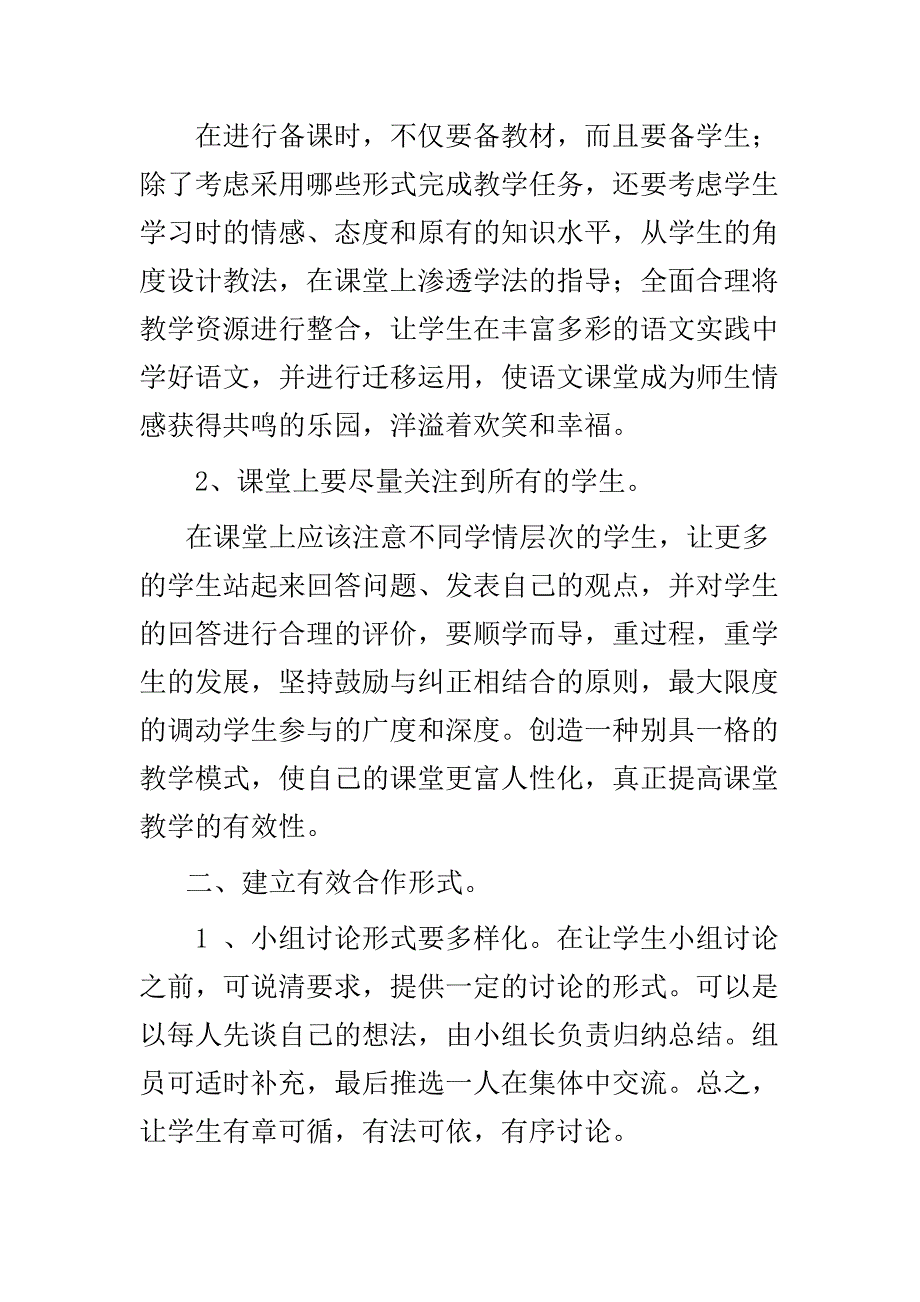 让语文课堂演绎精彩.doc_第3页