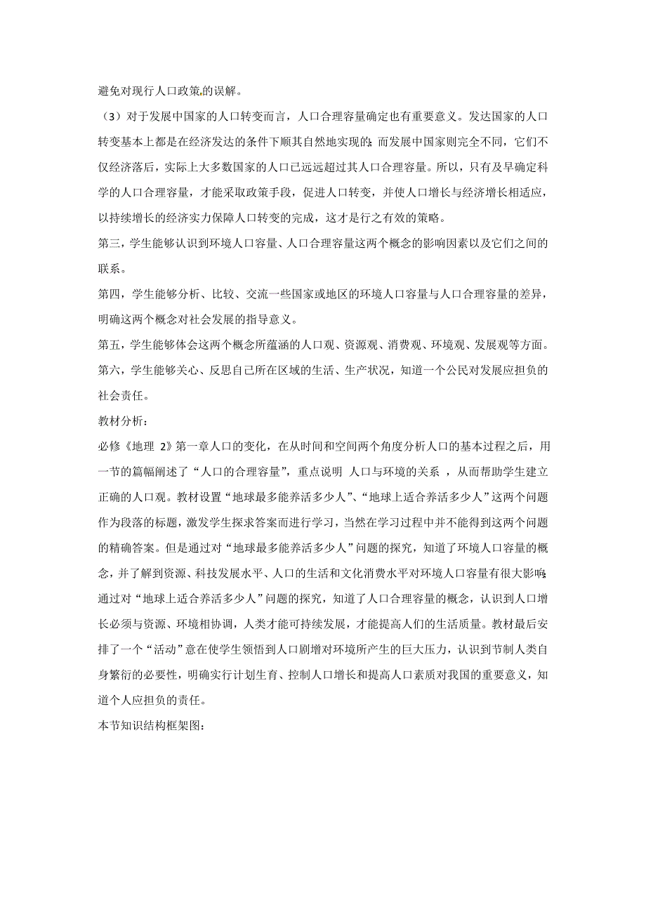 一师一优课高一地理人教版必修2教学设计：1.3人口的合理容量7 Word版含答案_第2页