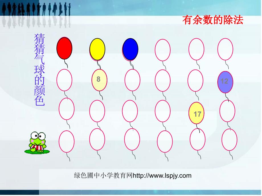 新人教版小学二年级下册有余数的除法课件ppt_第2页