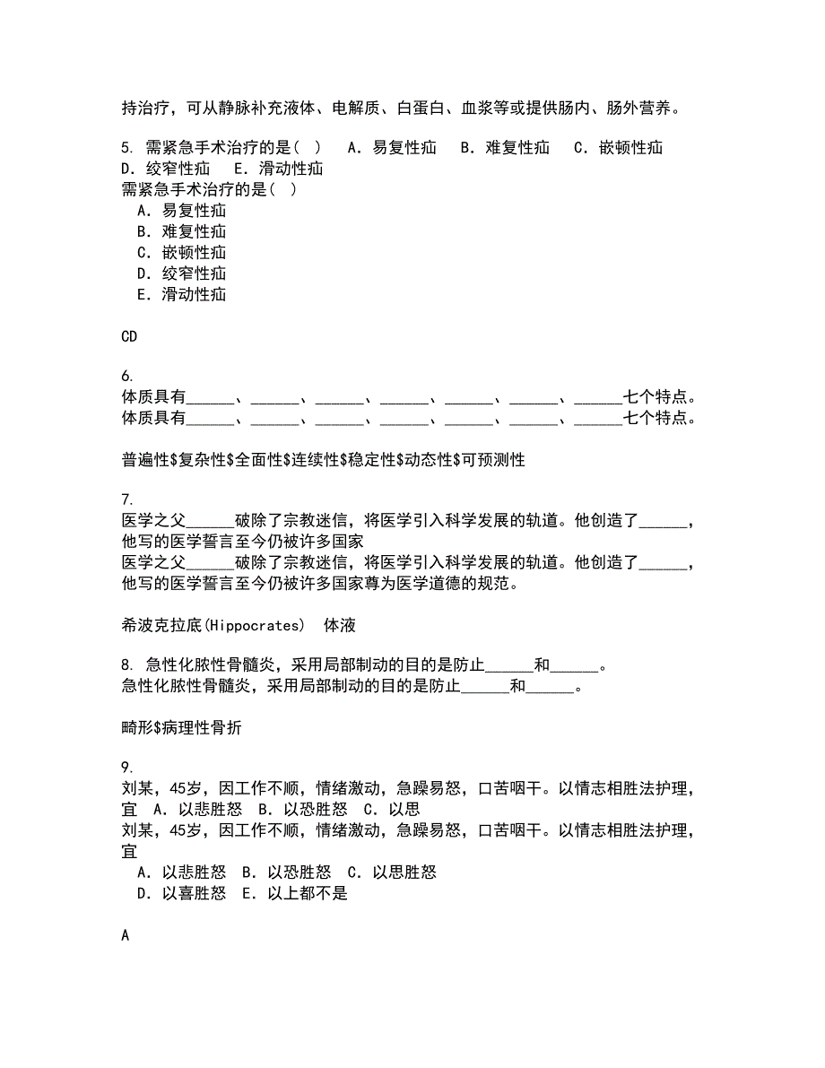 吉林大学22春《临床营养学》在线作业1答案参考40_第2页