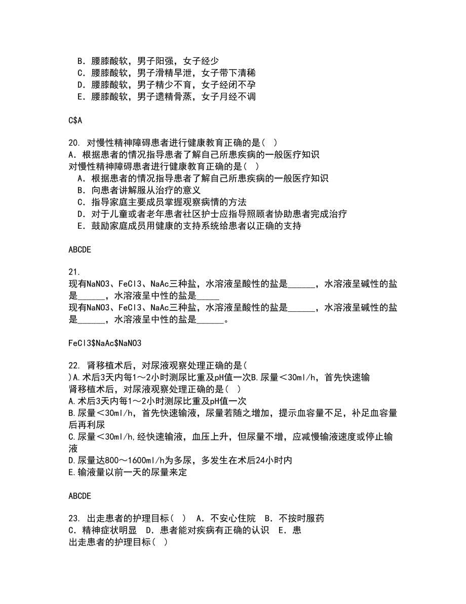 吉林大学22春《临床营养学》在线作业1答案参考40_第5页