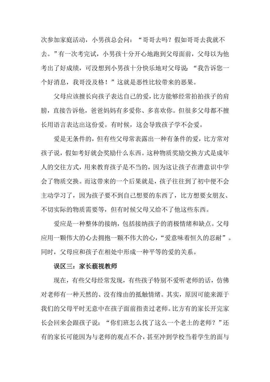 家庭教育的误区_第2页