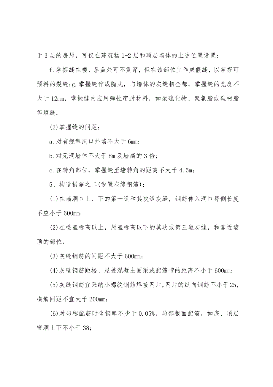 2022年一级结构工程师基础知识精讲班讲义第三讲(5).docx_第2页