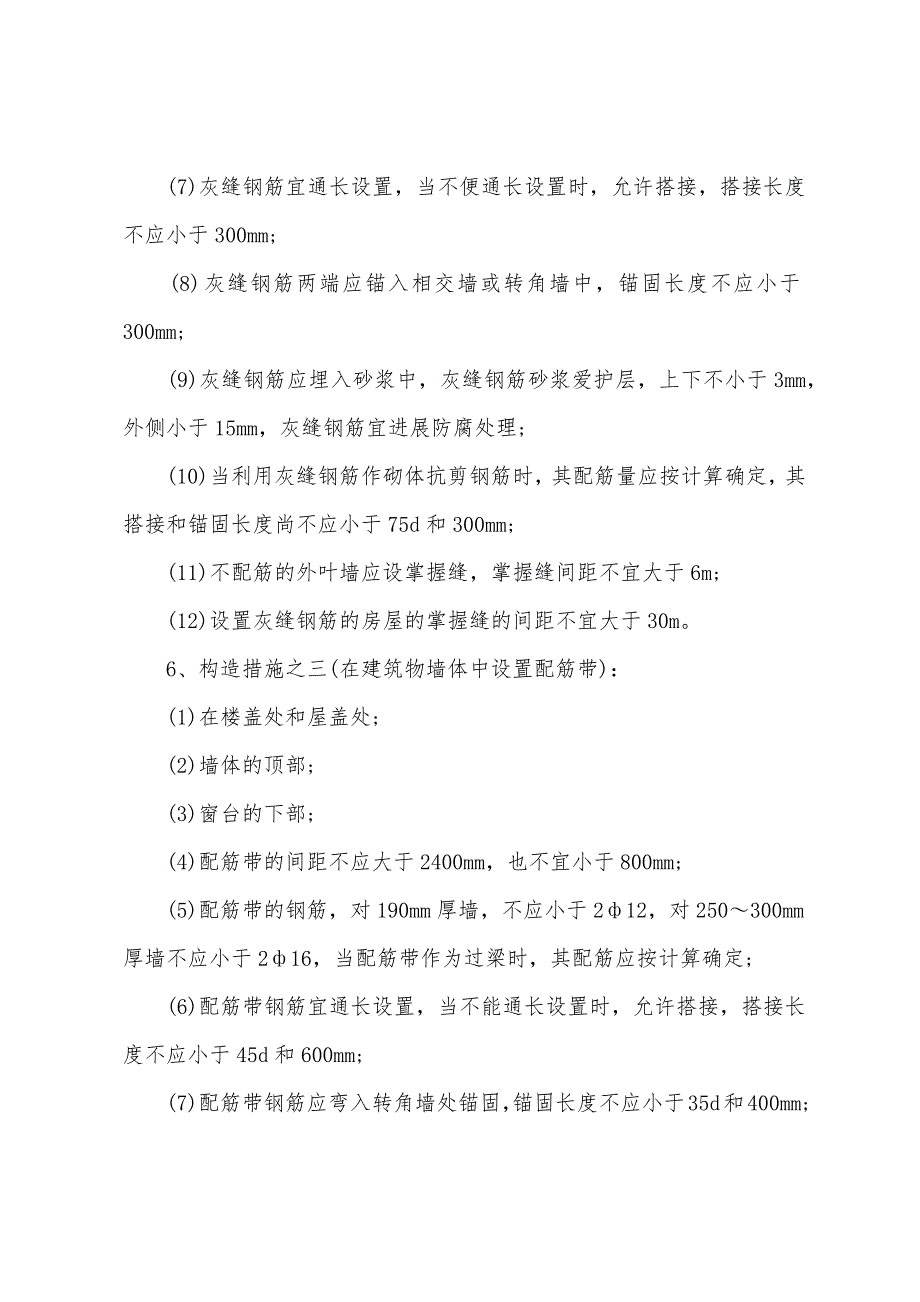 2022年一级结构工程师基础知识精讲班讲义第三讲(5).docx_第3页