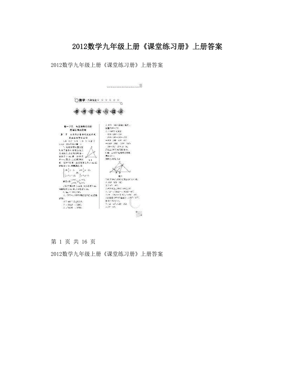 最新数学九年级上册课堂练习册上册答案优秀名师资料_第1页