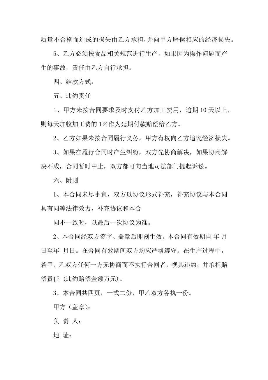 委托加工合同模板5篇_第3页