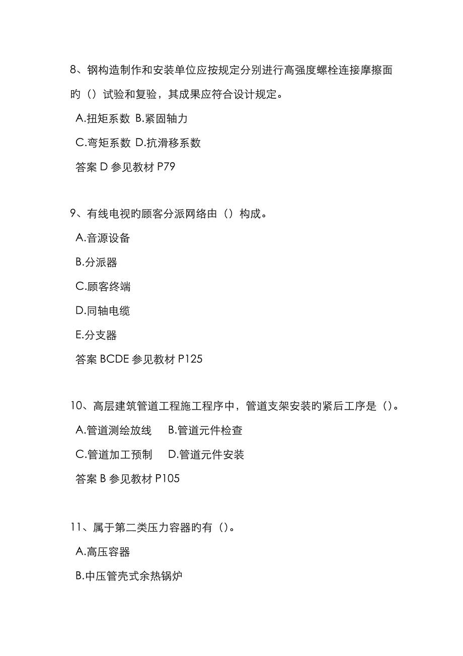 2023年陕西省二级建造师建筑实务考试试题_第3页