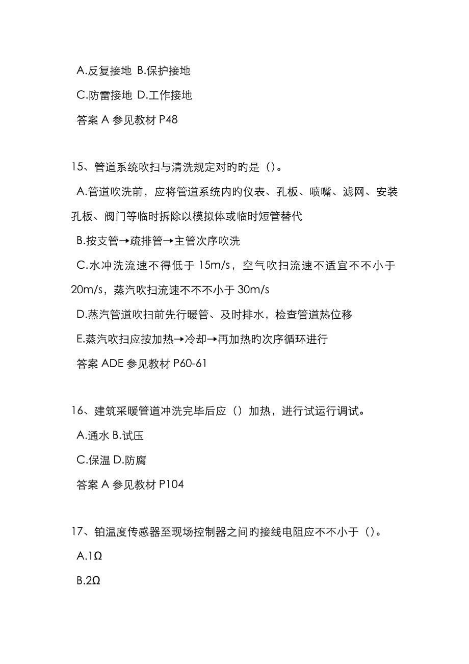 2023年陕西省二级建造师建筑实务考试试题_第5页