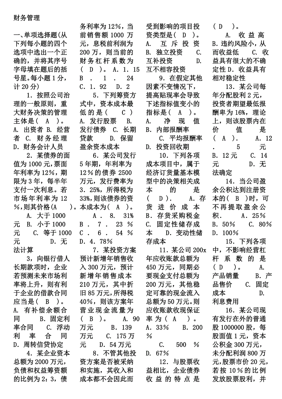 电大财务管理考试答案小抄_第1页