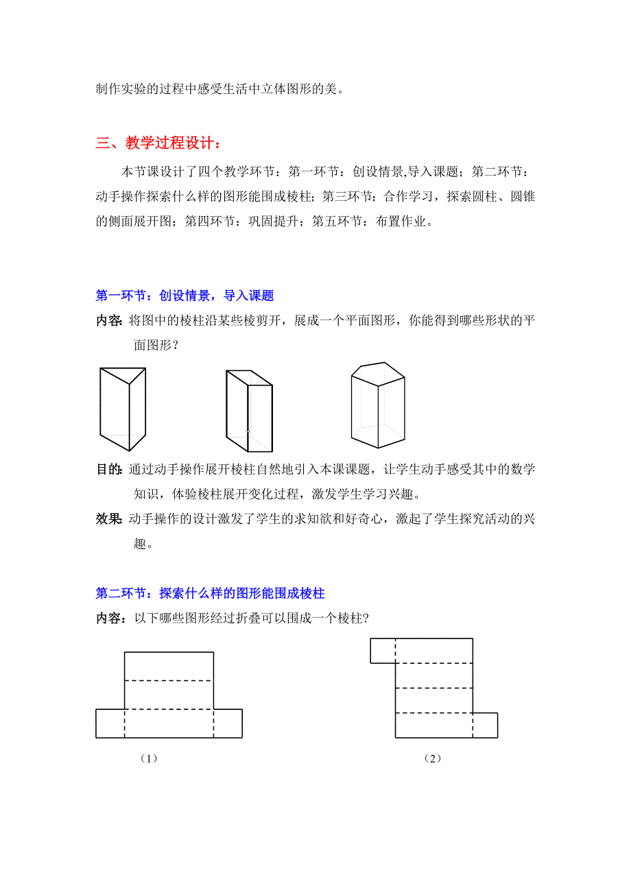 展开与折叠二教学设计_第2页