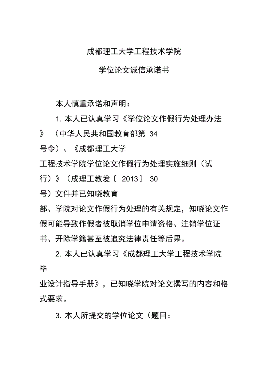 建设工程施工合同管理及索赔分析_第3页