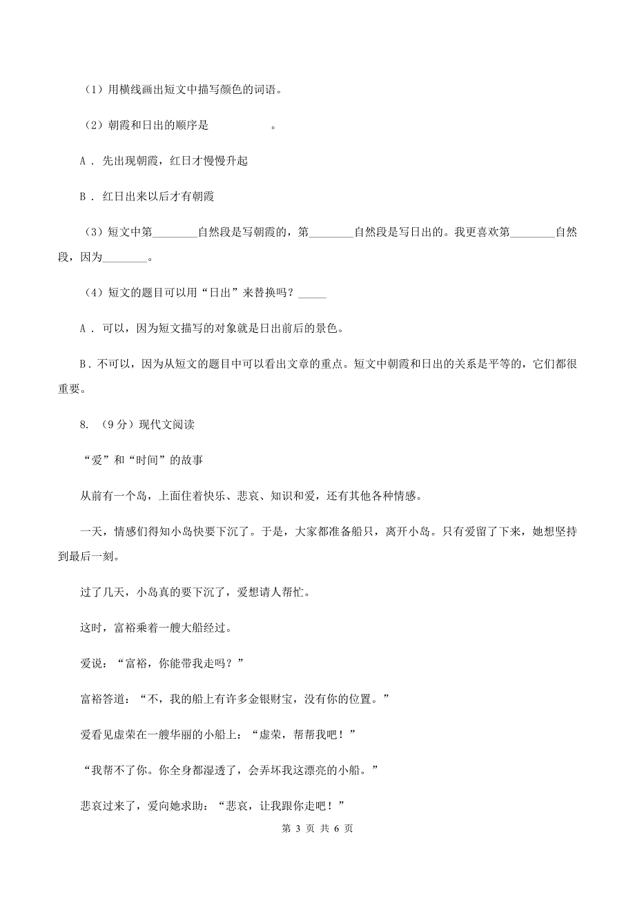 人教部编版2019-2020学年三年级下册语文第7单元第24课《火烧云》同步练习(I)卷_第3页