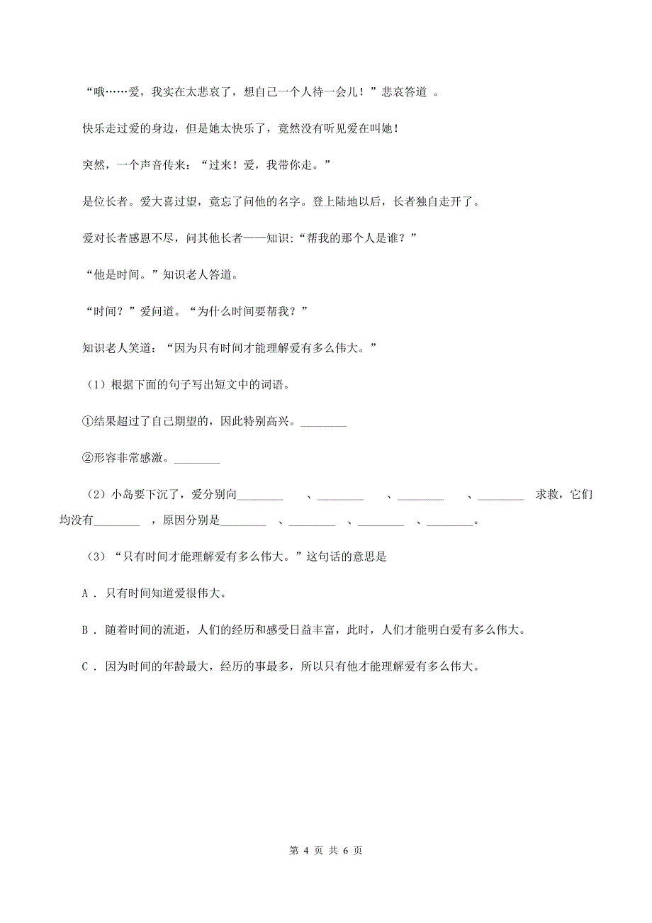 人教部编版2019-2020学年三年级下册语文第7单元第24课《火烧云》同步练习(I)卷_第4页