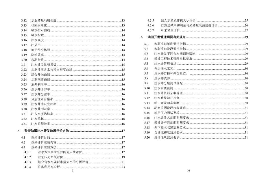 注水开发常用术语S1_第5页