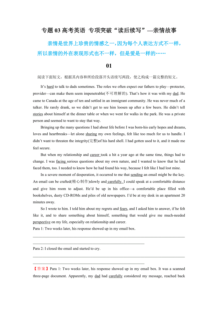 新高中考试英语 03 亲情故事- 专项突破“读后续写”.doc_第1页