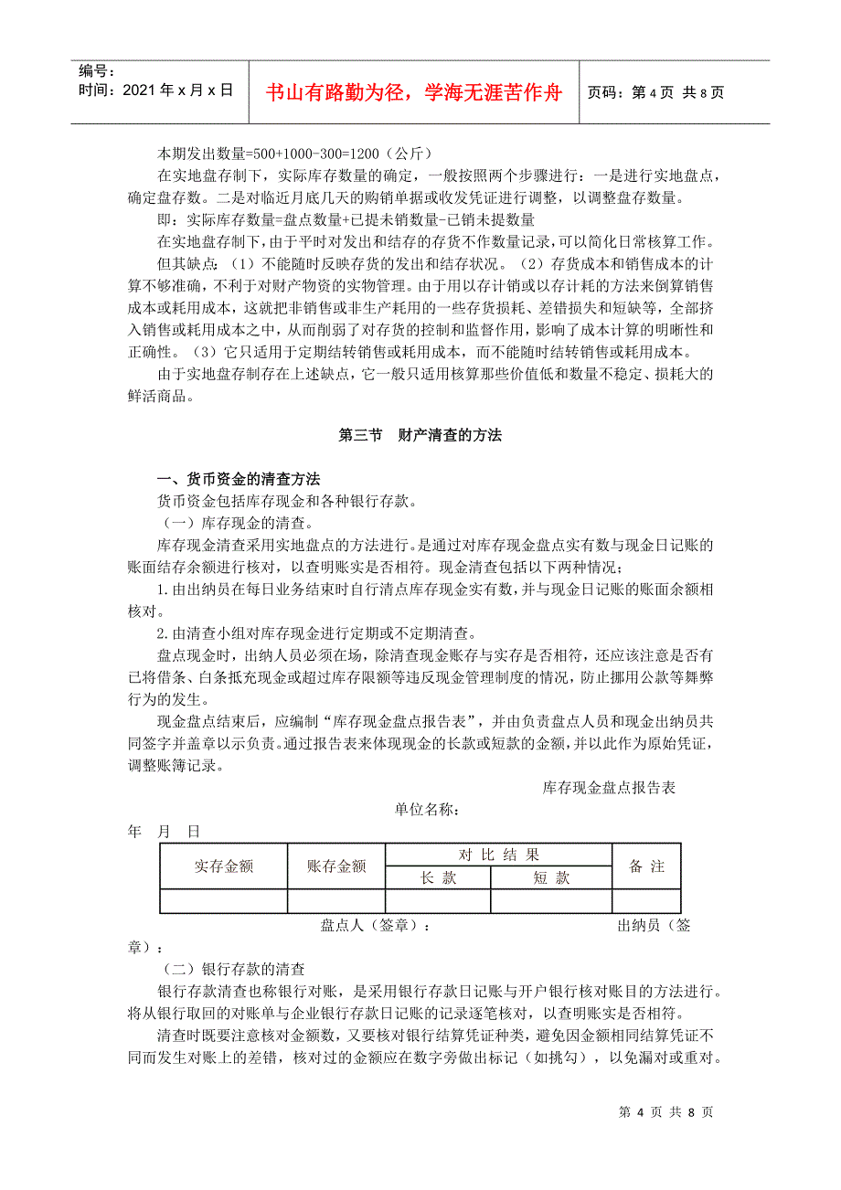 会计从业资格基础 第八章 财产清查_第4页