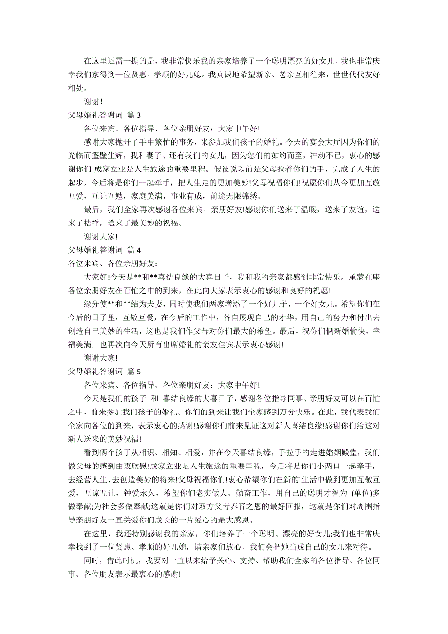 关于父母婚礼答谢词10篇_第2页