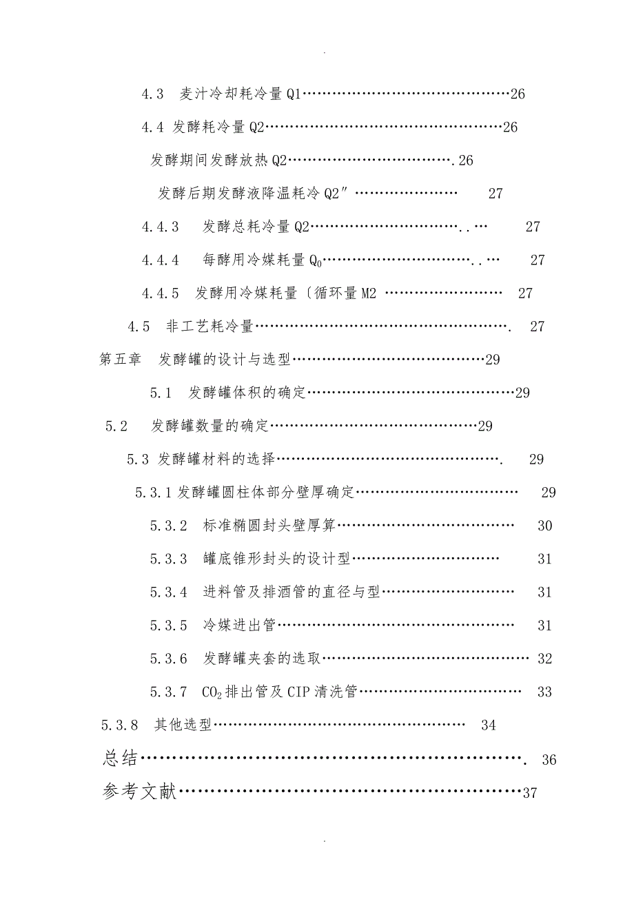 6万吨11&#176;淡色啤酒发酵罐的设计1_副本_第4页