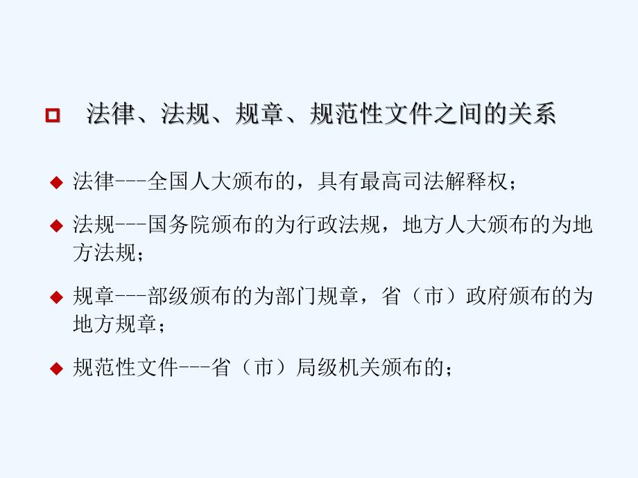 劳动法律法规常用知识.ppt_第2页