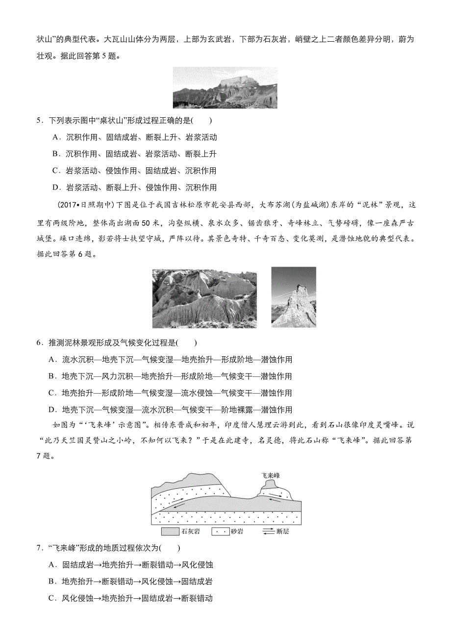 新教材 高考地理二轮小题狂做专练12地壳内部物质循环含答案_第2页