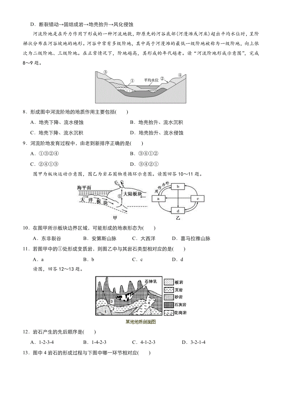 新教材 高考地理二轮小题狂做专练12地壳内部物质循环含答案_第3页