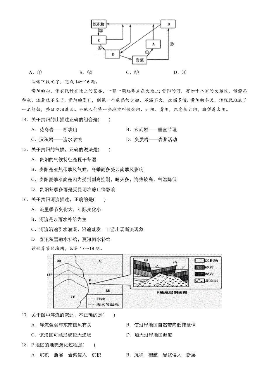 新教材 高考地理二轮小题狂做专练12地壳内部物质循环含答案_第4页