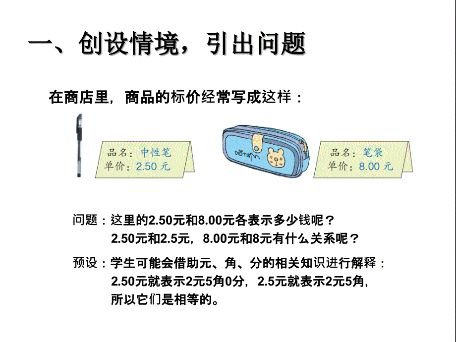 小数的性质（例1、例2）_第2页