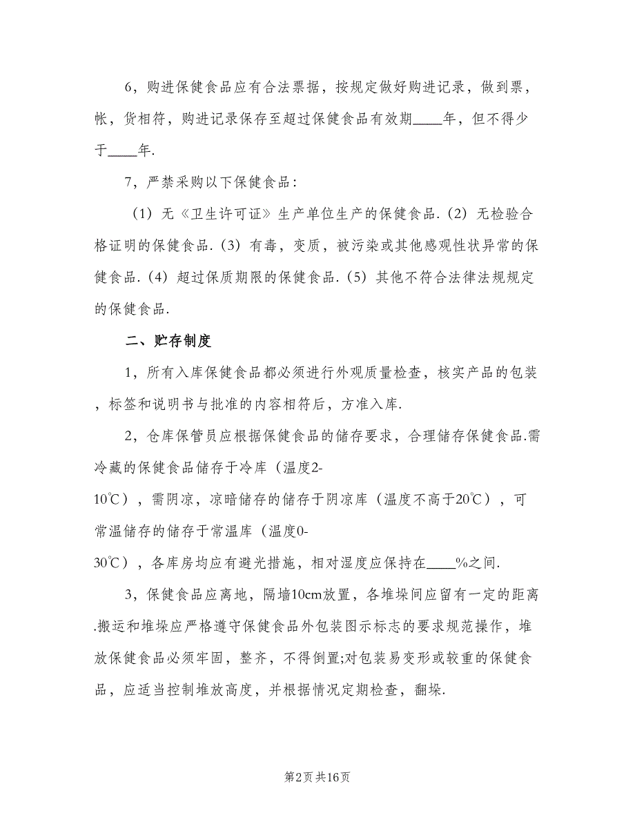 公共卫生管理制度样本（四篇）_第2页