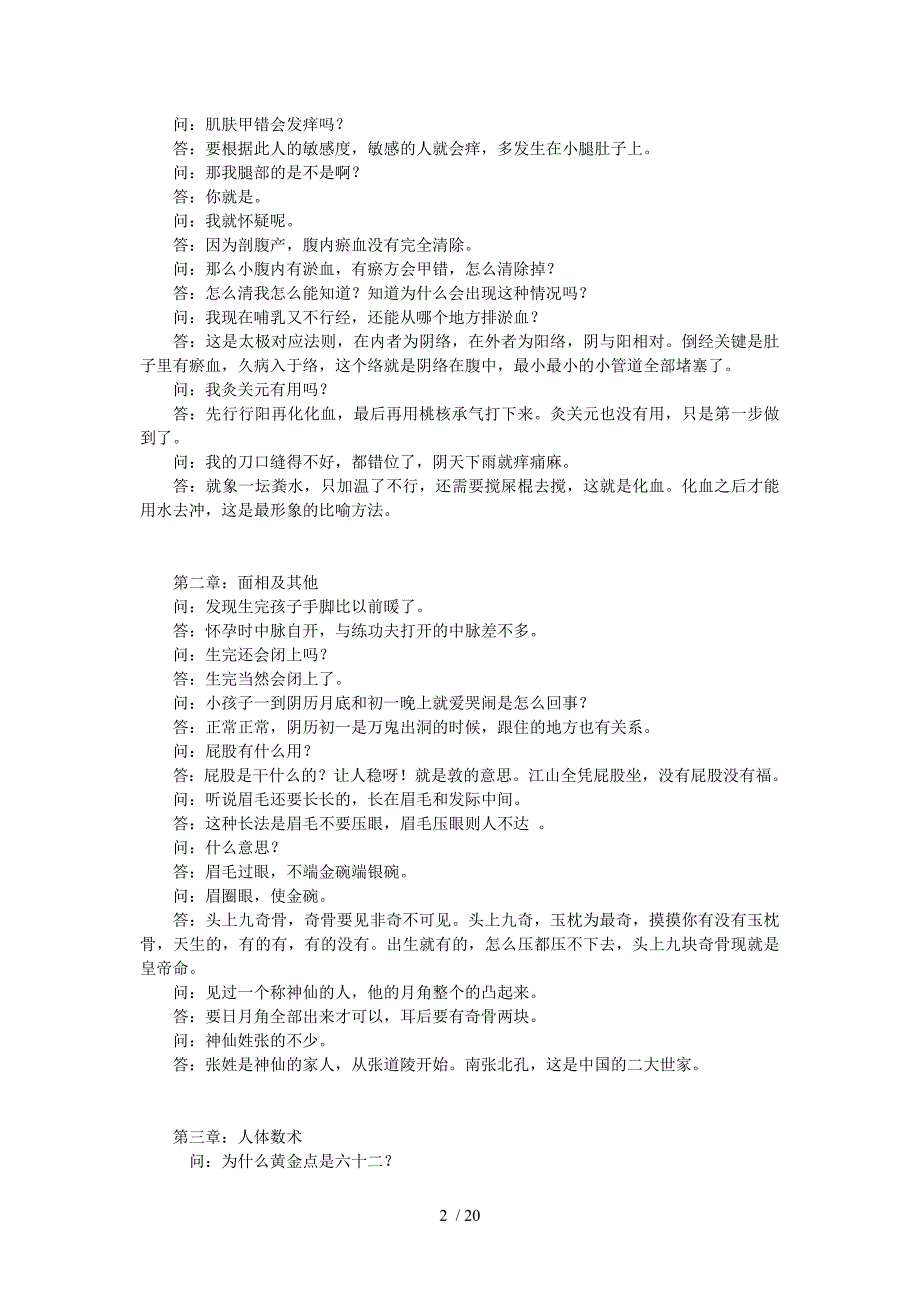 二郎中《习医问答录》完整版_第2页