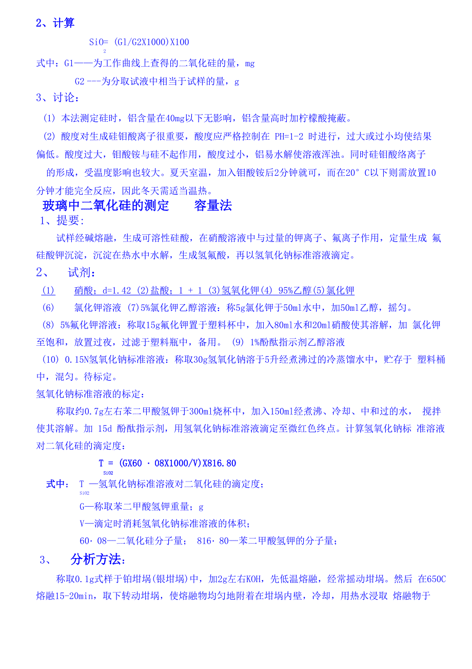 玻璃成分的测定_第4页