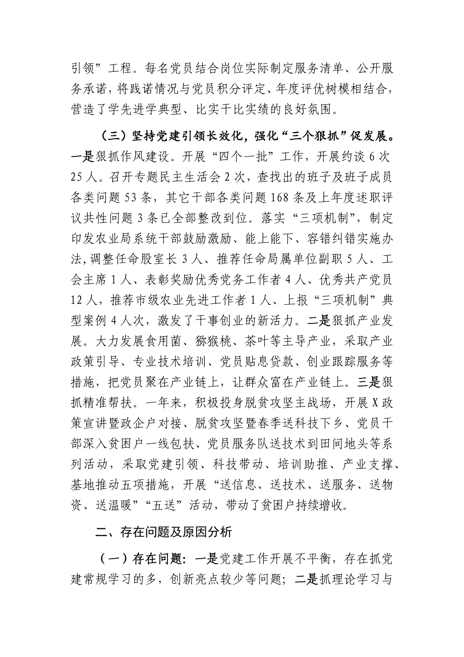 最新农业局党组书记局长2018年抓基层党建履行主体责任述职报告_第2页