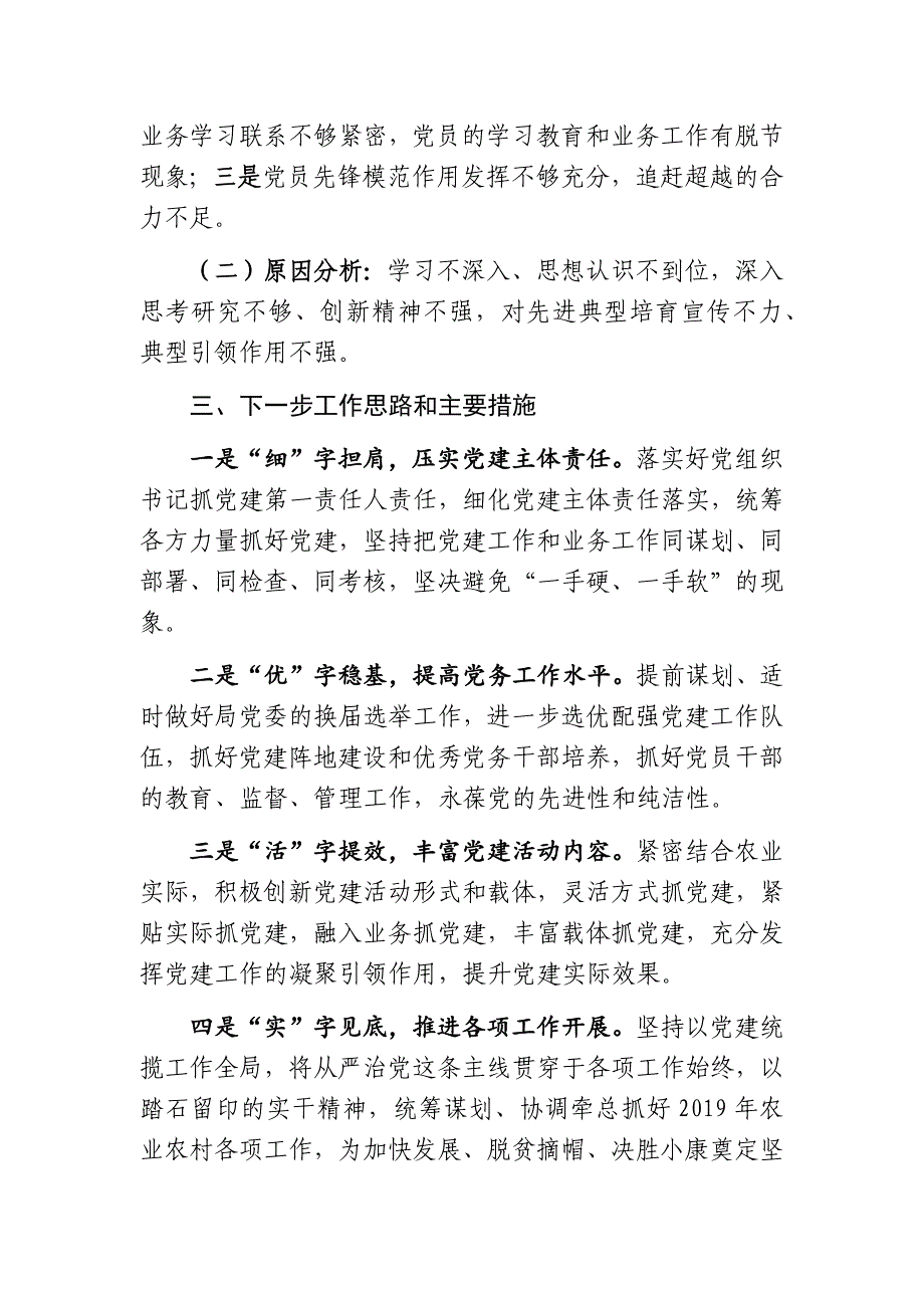 最新农业局党组书记局长2018年抓基层党建履行主体责任述职报告_第3页