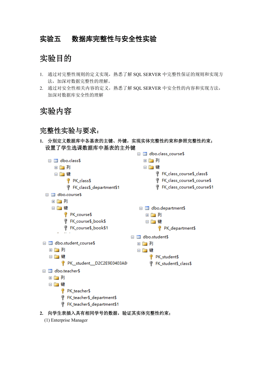 数据库完整性与安全性实验.doc_第2页