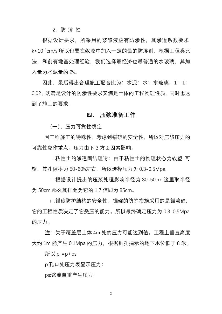 锚洞压浆试验.doc_第2页