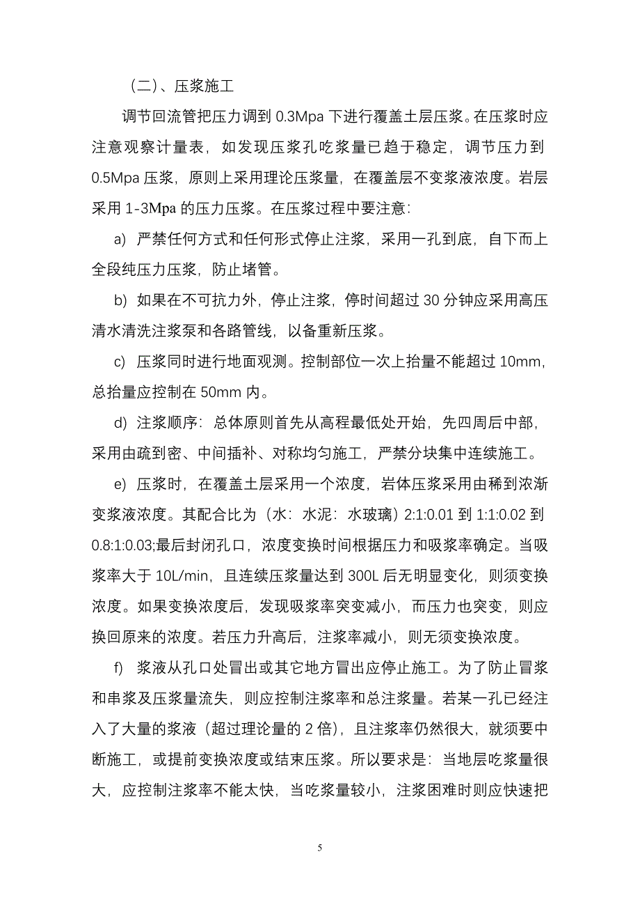 锚洞压浆试验.doc_第5页