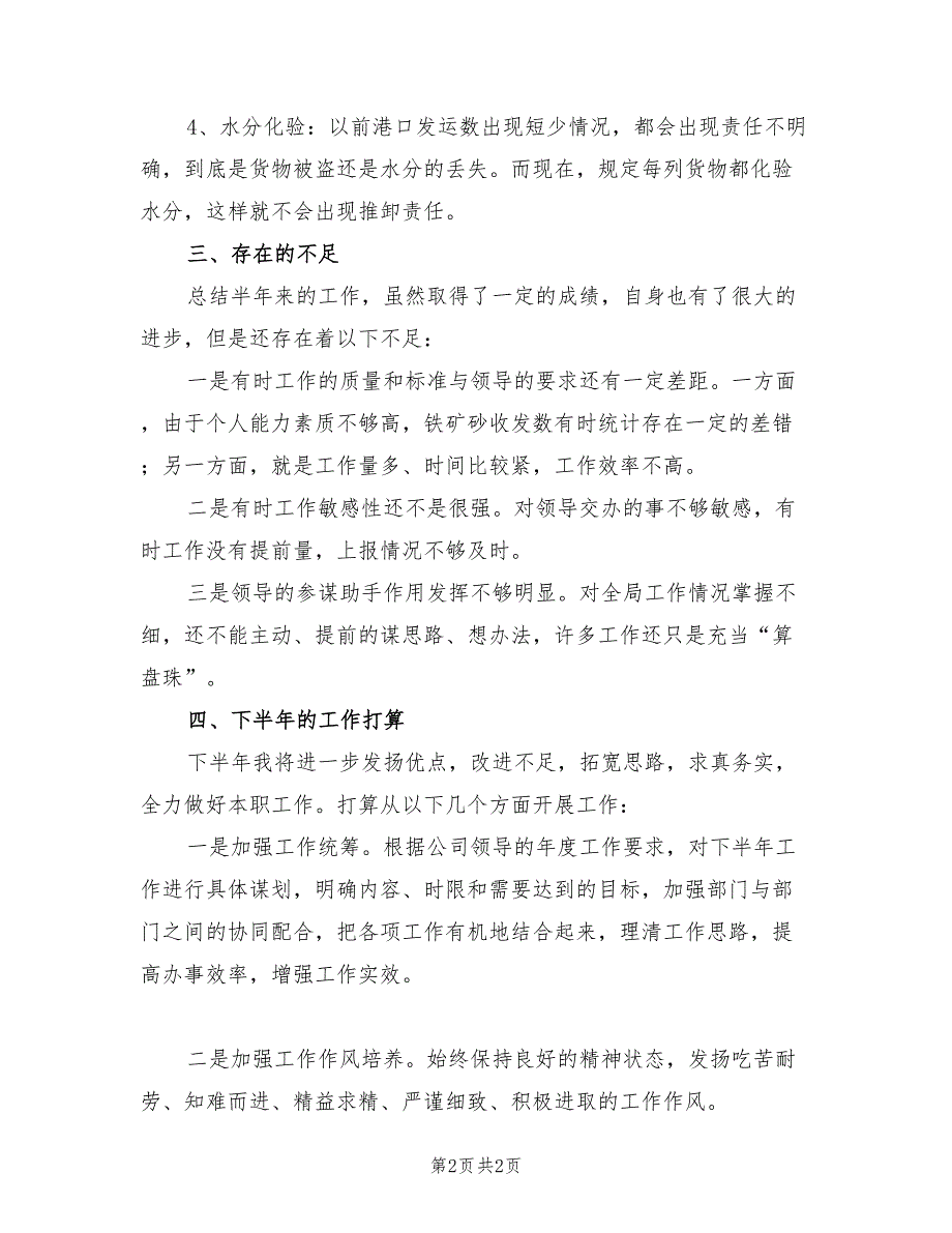 2022年公司业务内勤个人工作总结_第2页