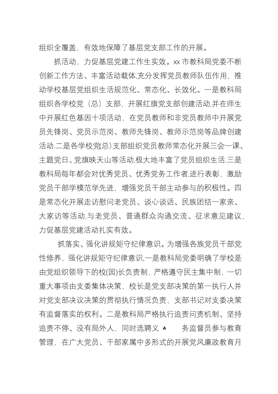 学校XX年上半年基层党建工作总结.docx_第2页