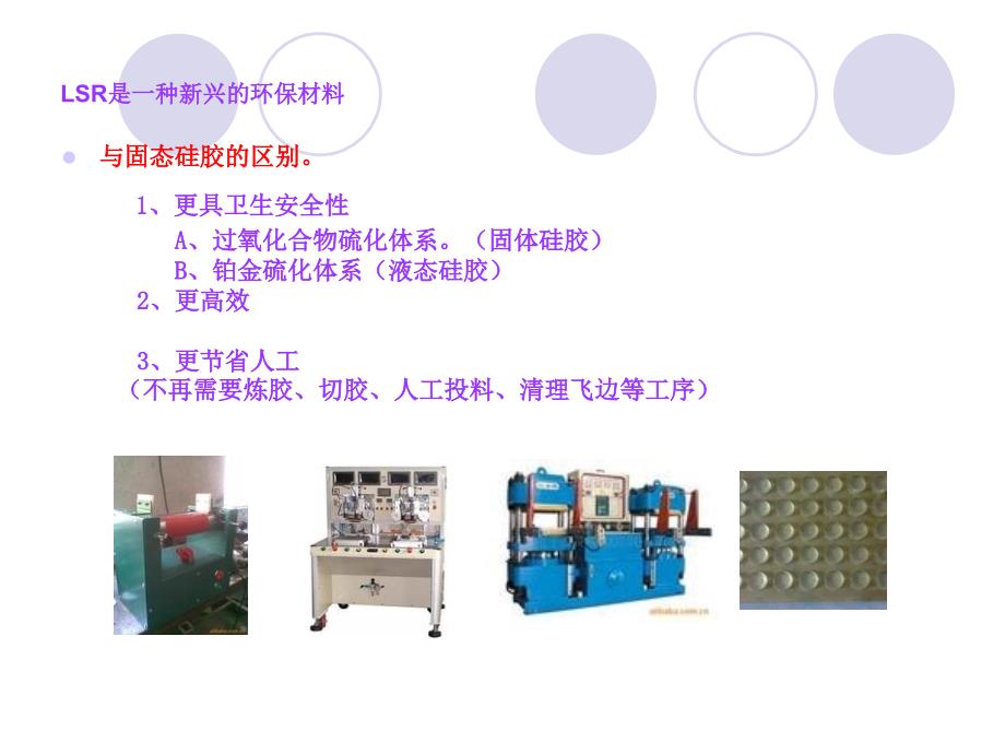 液态硅胶成型概述PPT课件_第3页