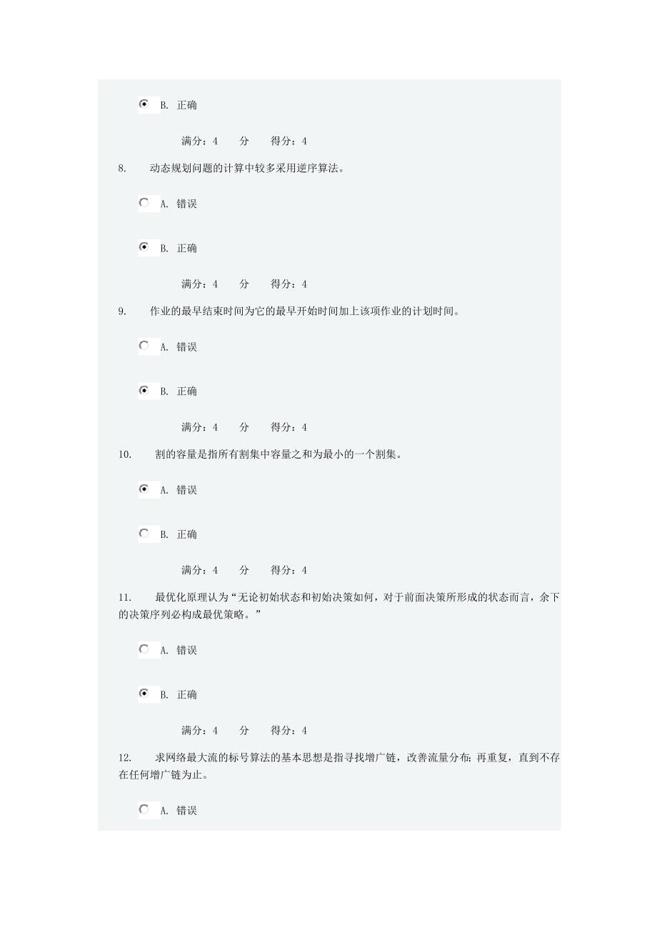 大工14秋《运筹学》在线作业3作业及答案_第4页