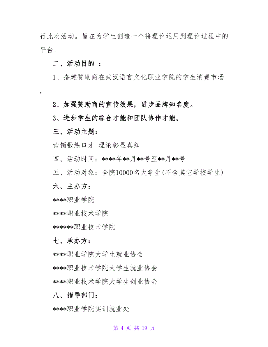 2023年营销大赛赞助商邀请函模板.doc_第4页